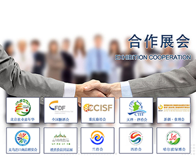 合作展会