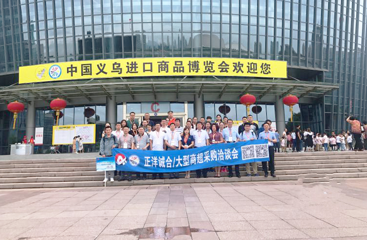 中国义乌进口商品博览会“重头戏”--大型商超采购洽谈会现场火爆！