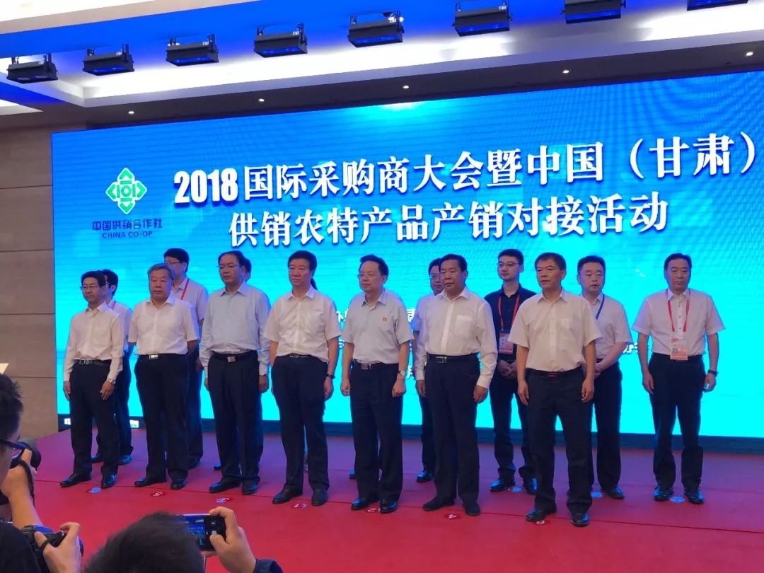 2018国际采购商大会暨中国（甘肃）供销农特产品产销对接活动隆重举行