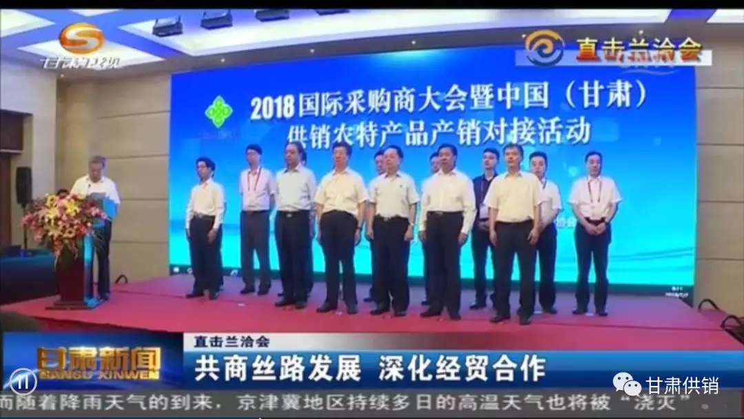 20多家媒体积极宣传报道 2018国际采购商大会暨中国（甘肃）供销农特产品产销对接活动
