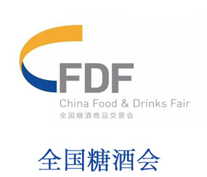 全国糖酒会