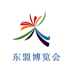 东盟博览会