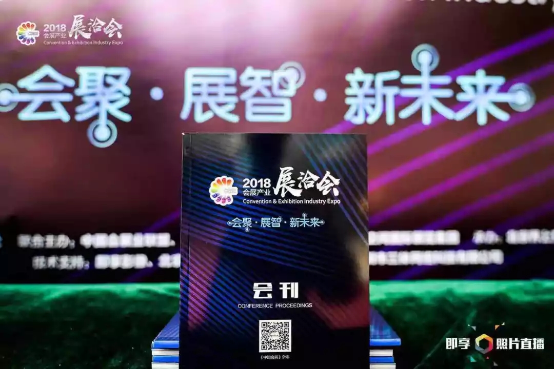 2018 会展产业展洽会在京隆重召开，正洋诚合受邀参加！