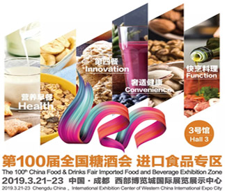 2019年第100届全国糖酒商品交易会 进口馆马来西亚展区 火爆招商中！