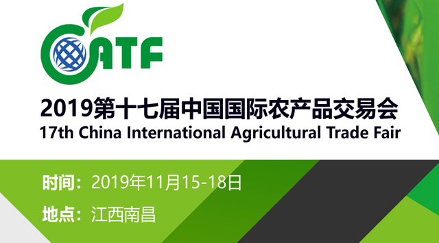 中国国际农产品交易会