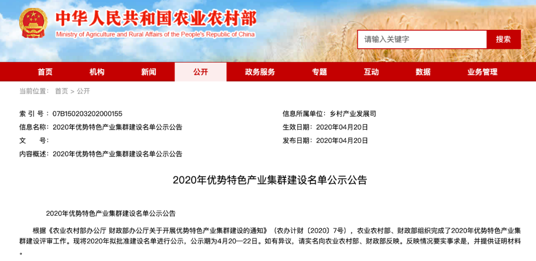 50个！2020年优势特色产业集群建设名单公示