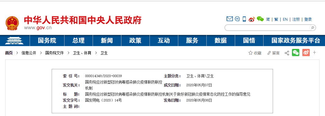 重磅！国务院发布可举办各类必要的会议、会展活动