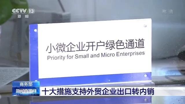 商务部：充分发挥电子商务平台及知名展会等渠道优势 推动产销对接