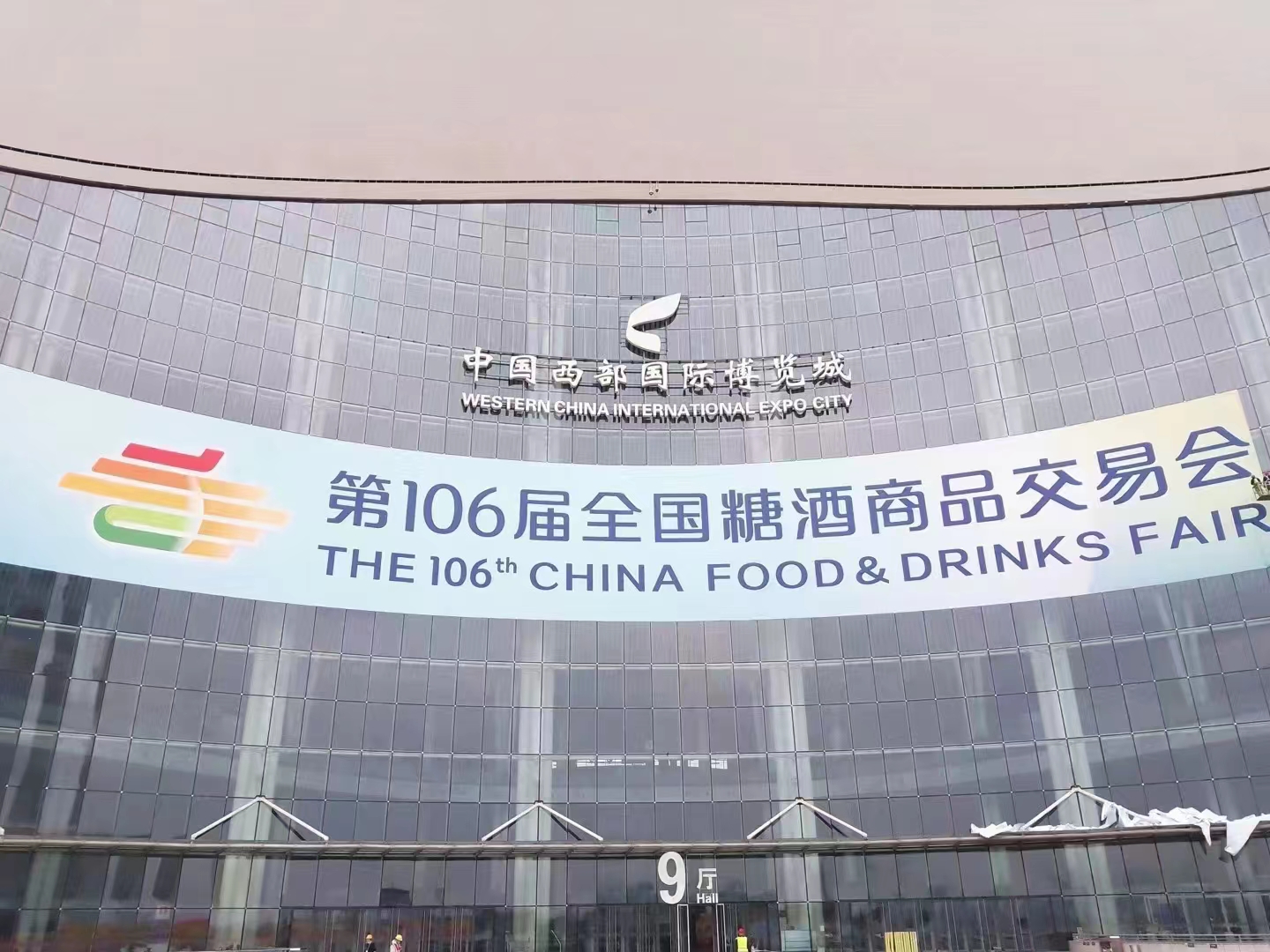 2022年全国糖酒会将于11月10-12日举办
