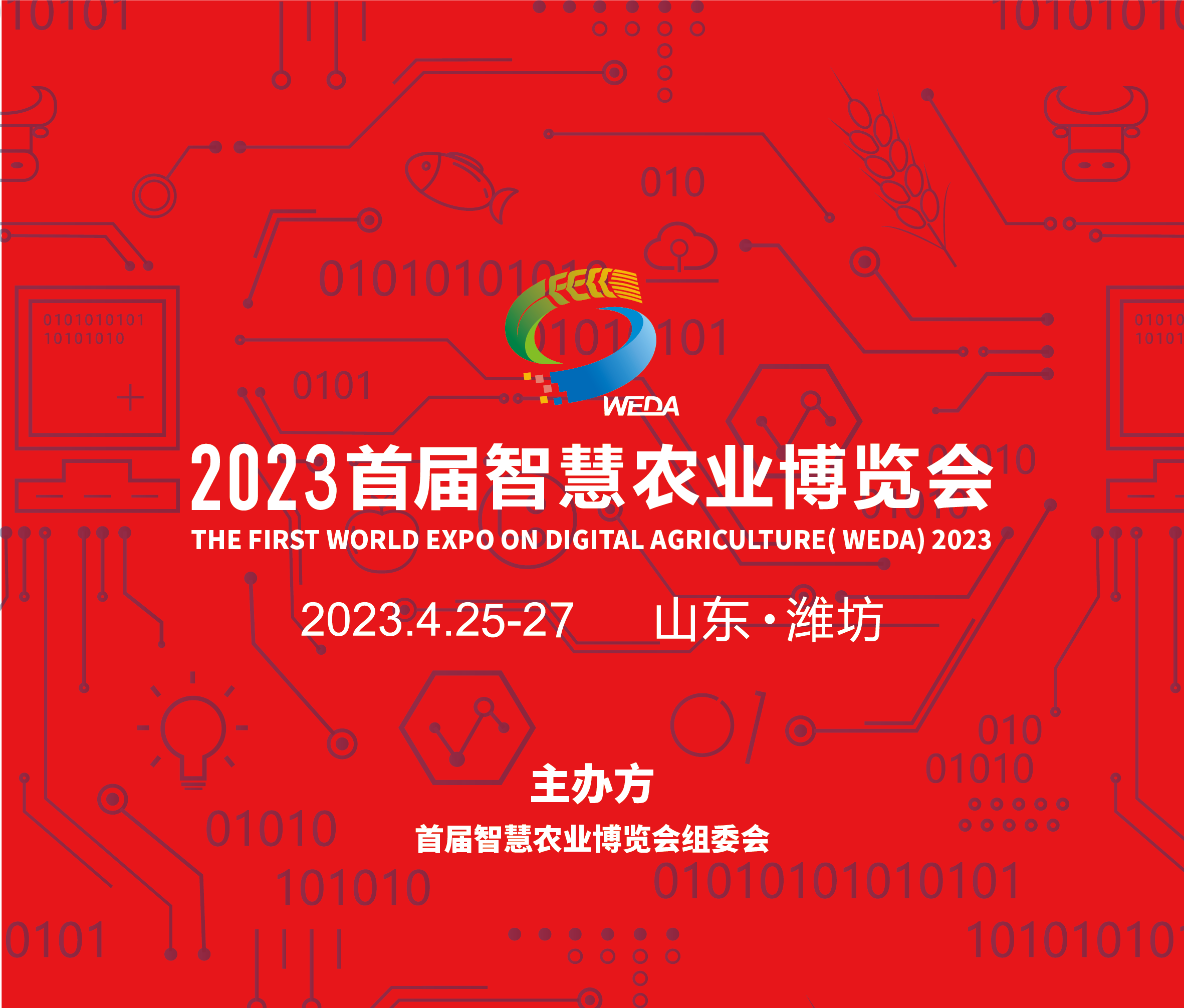 首届智慧农业博览会乌兹别克斯坦国家馆开馆仪式隆重举行