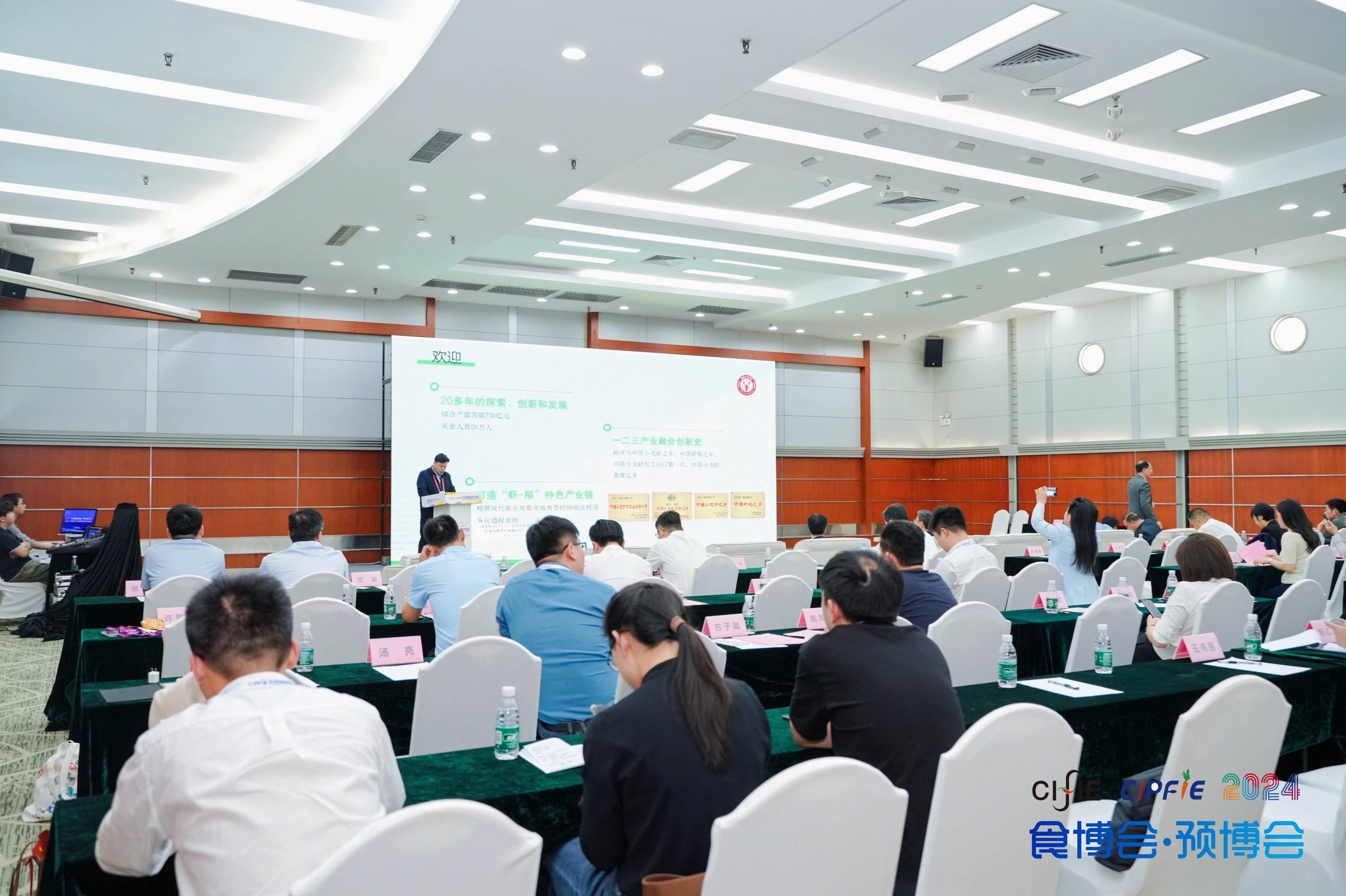 2024食博会·预博会暨全球农食贸易高端对话会在广东举办