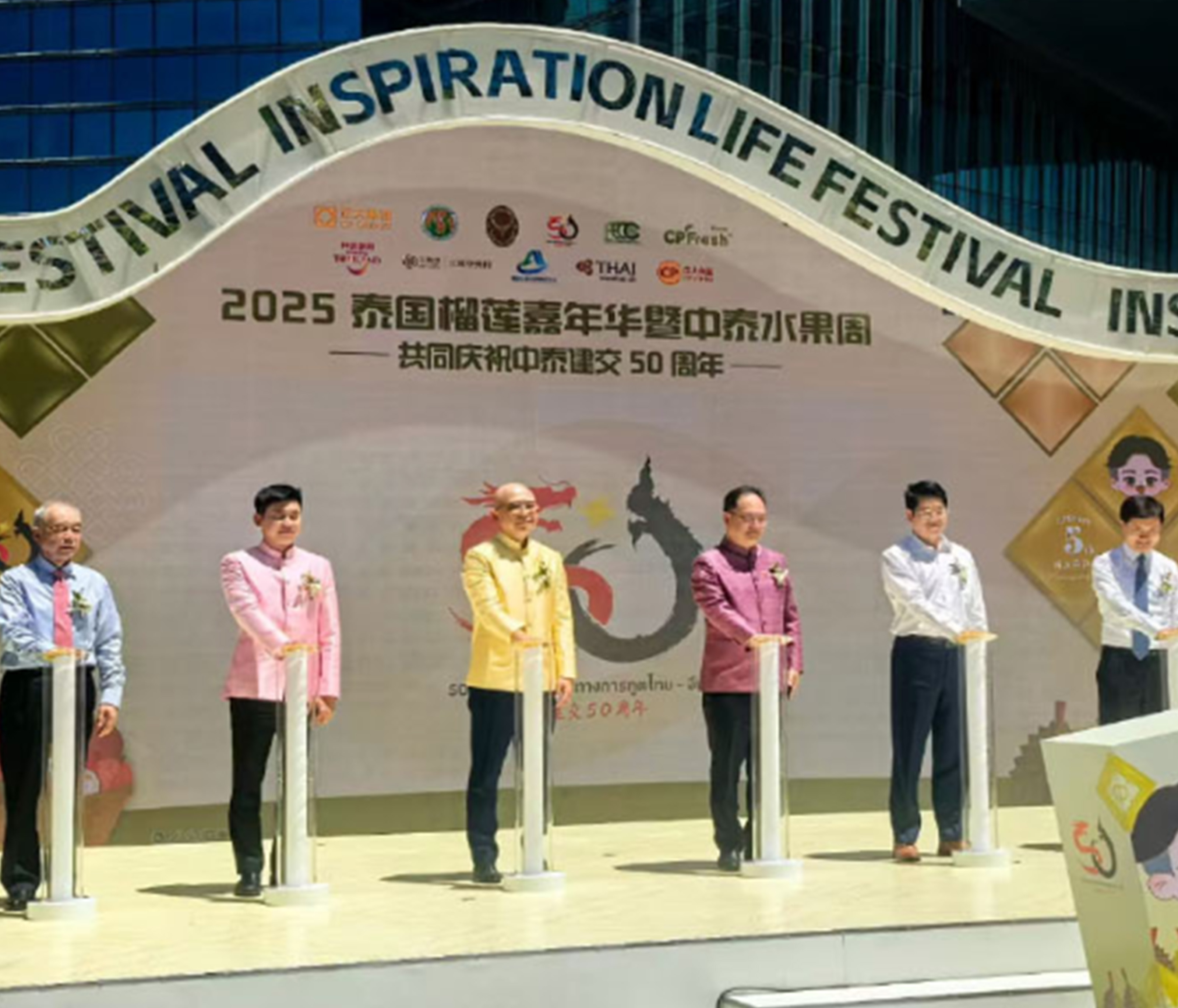 2025泰国榴莲嘉年华暨中泰水果周--果香澜湄市集在京成功举办