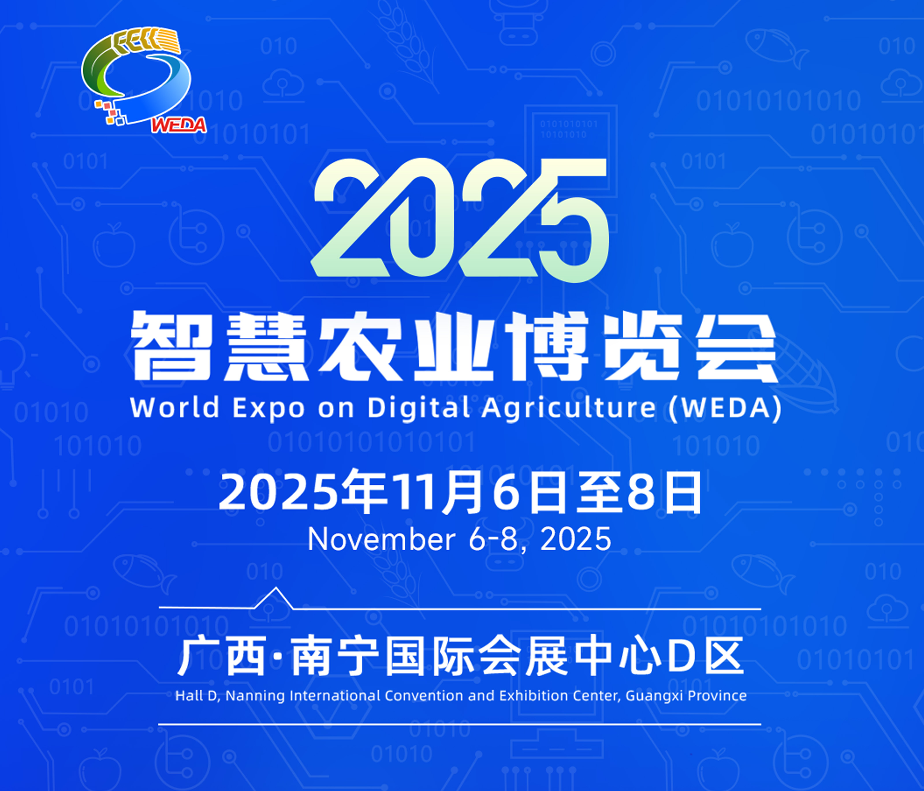 2025智慧农业博览会在广西南宁开幕