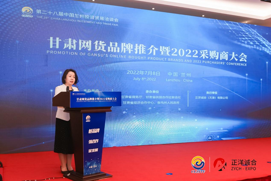 甘肃网货品牌推介暨2022年采购商大会