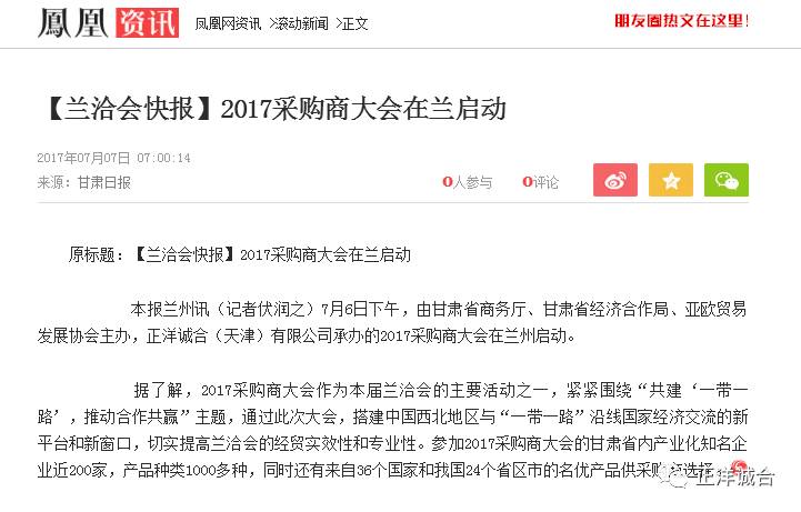 凤凰资讯甘肃日报报道