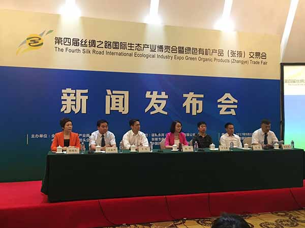 第四届丝绸之路国际生态产业博览会