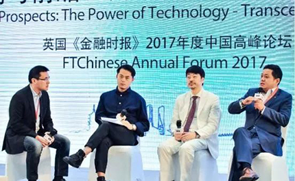 英国《金融时报》2017年度中国高峰论坛 